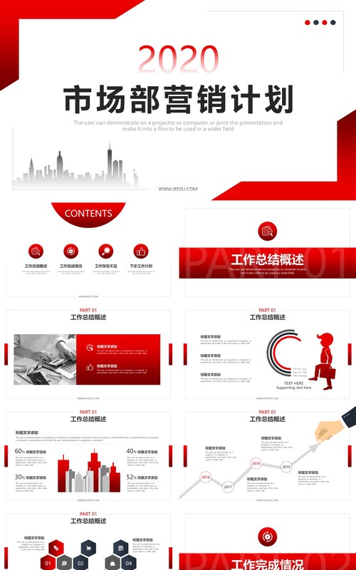 简约市场部营销计划书PPT模板