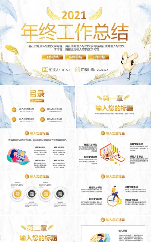 2021金色简约企业年终工作总结计划汇报通用PPT模板