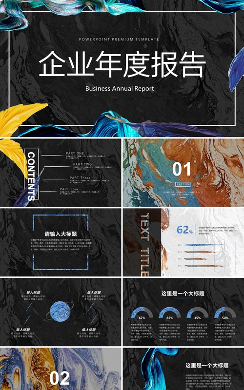 黑色高端创意企业年度报告计划书PPT模板