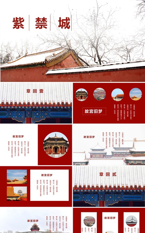 杂志风紫禁城故宫旅游相册宣传PPT模板
