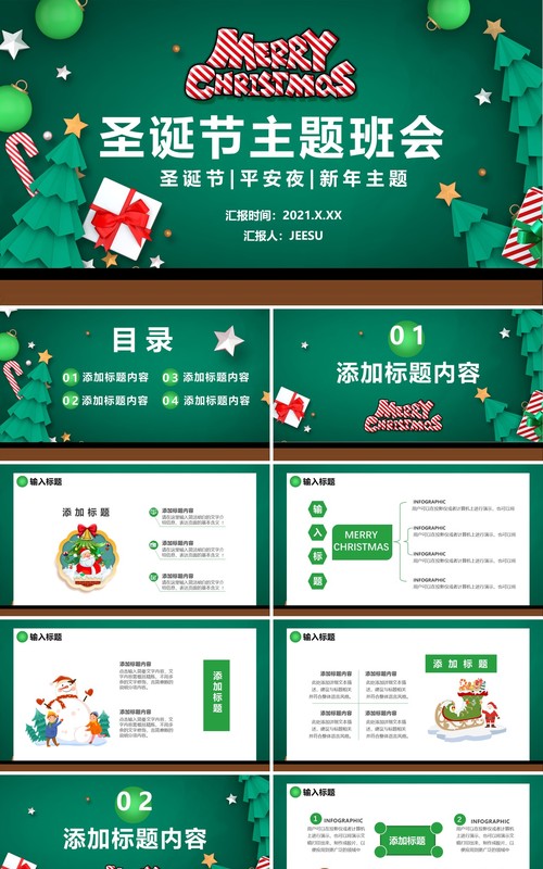 绿色圣诞节主题班会节假节日平安夜新年通用PPT模板