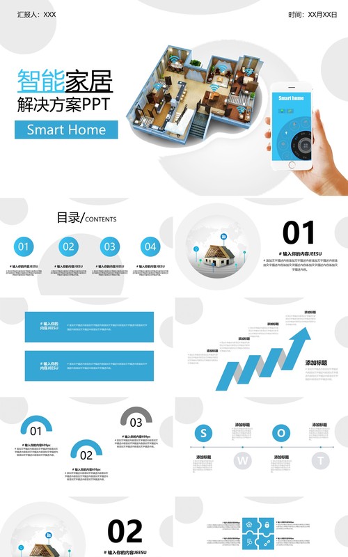 简洁smart home 智能家居解决方案PPT模板