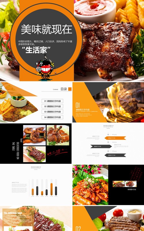 实用餐饮美食宣传介绍PPT模板