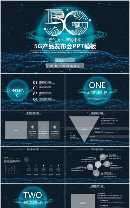 互联网科技5G产品发布会PPT模板