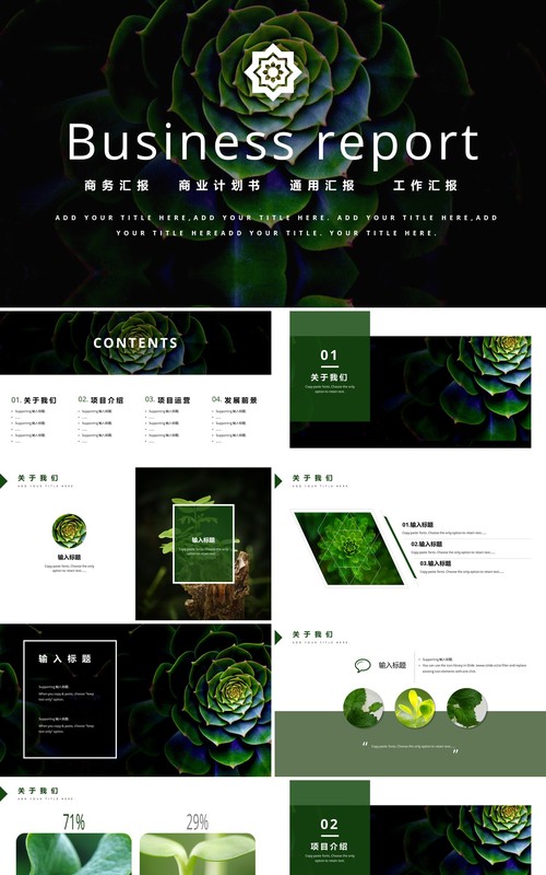 绿植背景商务汇报商业计划书PPT模板
