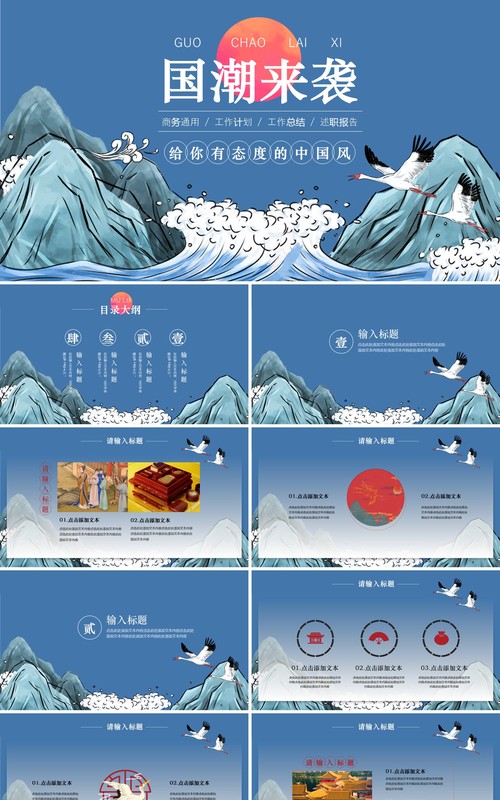 中国文化艺术国潮来袭PPT模板95
