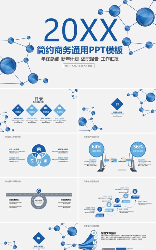 简约商务述职报告工作汇报PPT模板