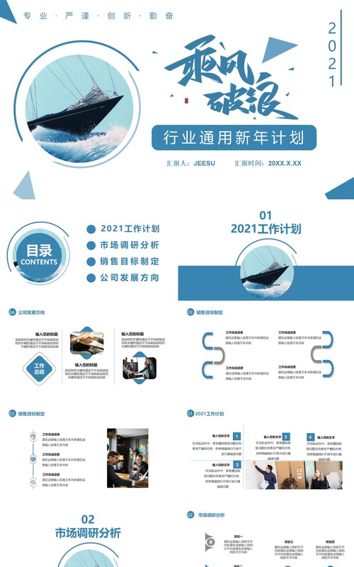 2021商务风行业新年计划工作总结商务汇报总结通用PPT模板