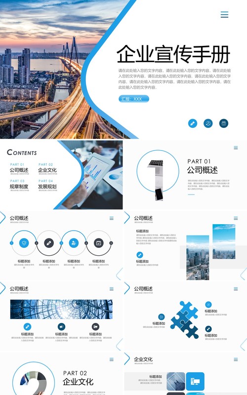 简约企业宣传手册图片排版设计PPT模板