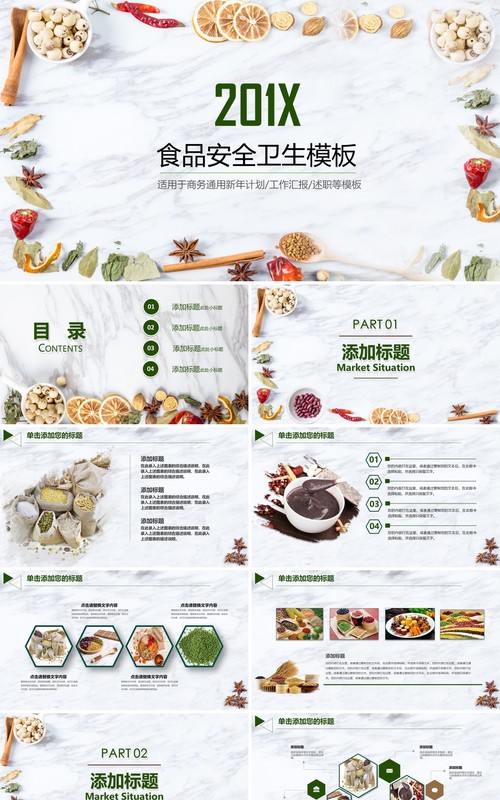 食品安全卫生动态PPT模板