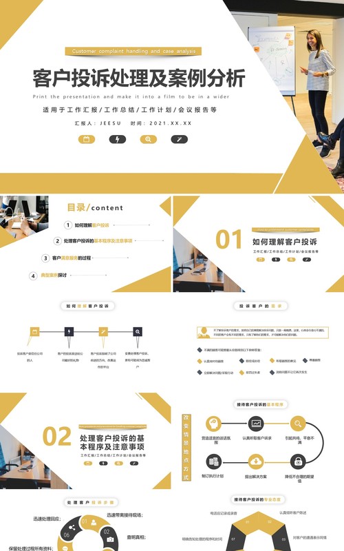 简约客户投诉处理及案例分析客户关系PPT模板