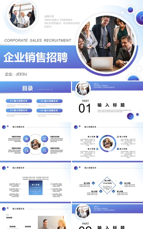 蓝色商务风企业招聘人才总结汇报通用PPT模板