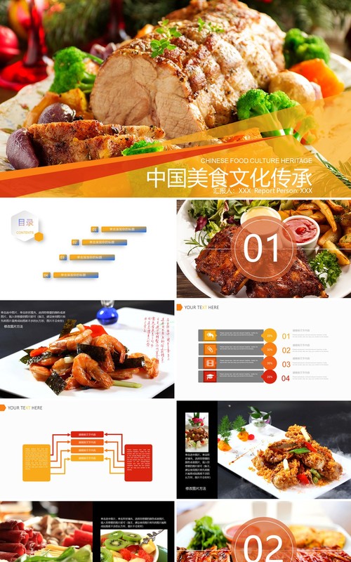 中国美食餐饮文化计划报告宣传PPT模板