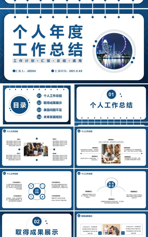 简约商务风个人年度工作总结计划汇报通用PPT模板