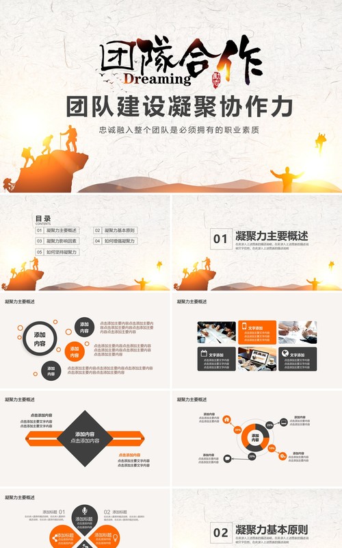 企业文化团队凝聚力员工培训PPT模板10