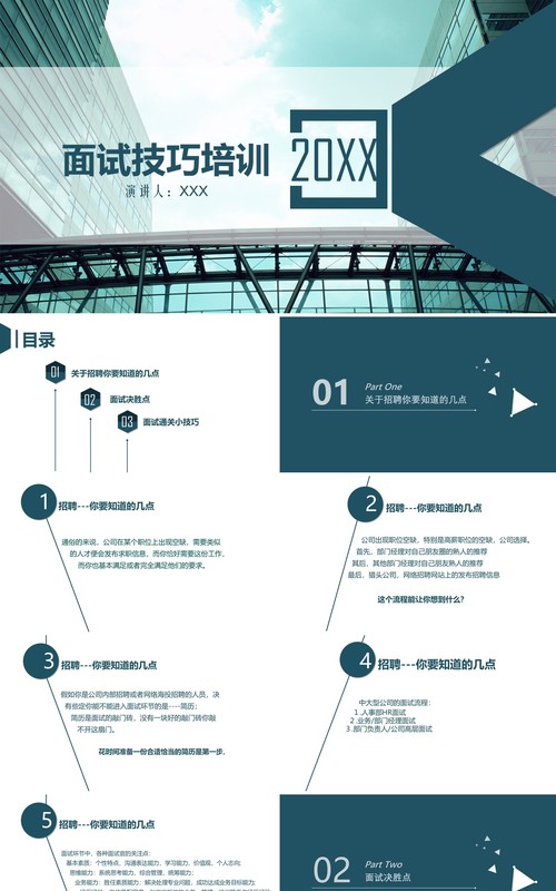 面试技巧PPT模板1