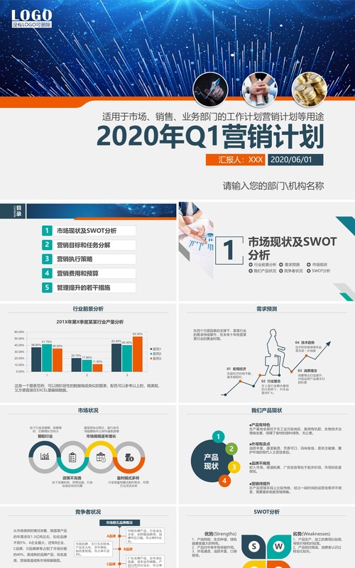 市场销售业务部门工作营销计划PPT模板