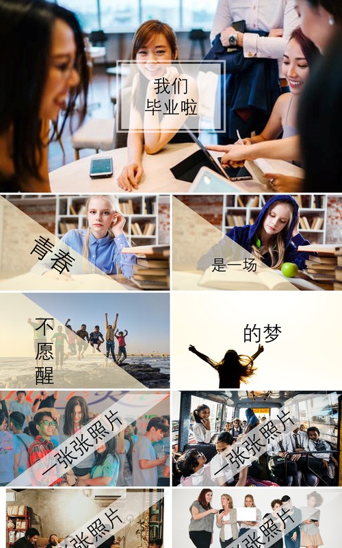 快闪我们毕业啦同学毕业季PPT模板