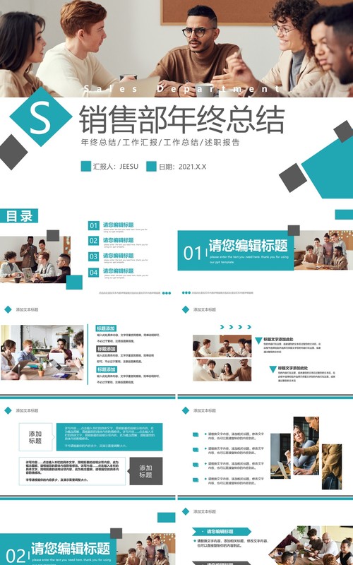 商务风销售部年终工作总结报告通用PPT模板