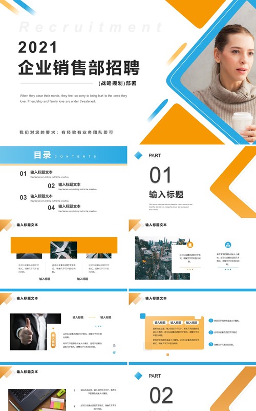 蓝黄商务风企业销售部门招聘精英通用PPT模板