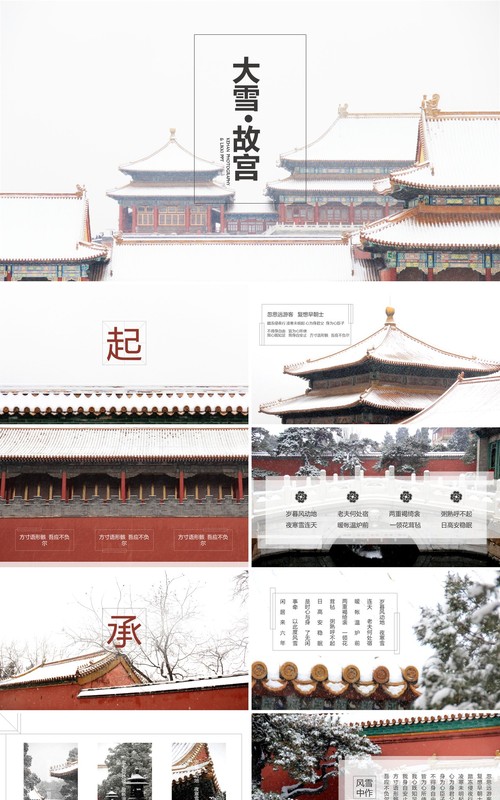 大雪背景故宫文化PPT模板