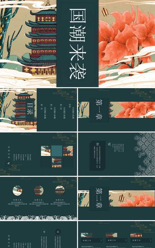 中国元素古典风国潮PPT模板15
