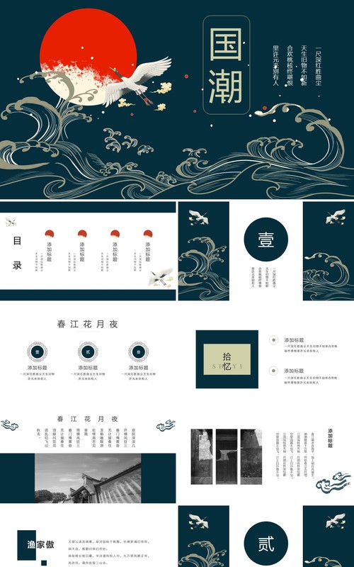 中国文化艺术国潮来袭PPT模板52