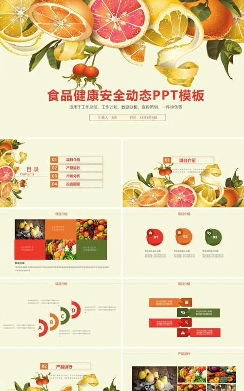 食品健康安全动态PPT模板