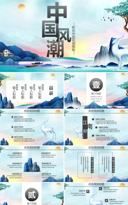 彩色中国风潮PPT模板