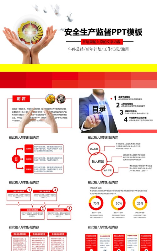 安全安全生产汇报PPT模板安全培训