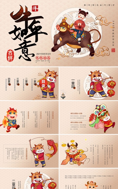 牛年如意工作总结暨新年计划报告PPT模板