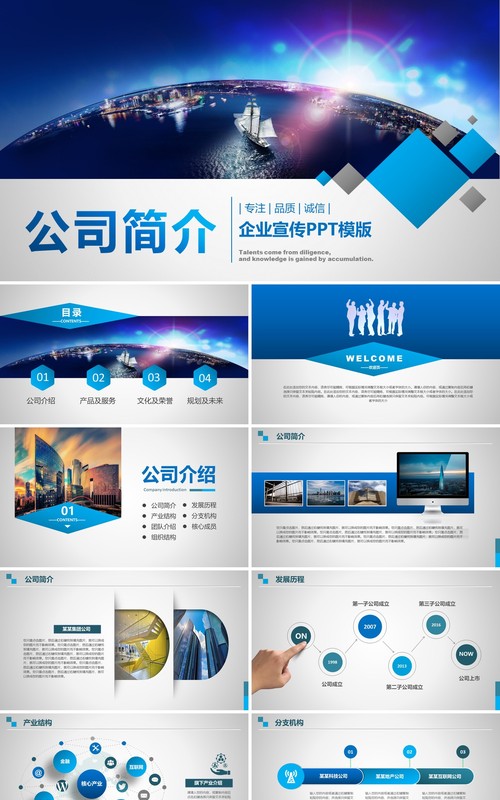蓝色通用公司简介企业宣传PPT模板
