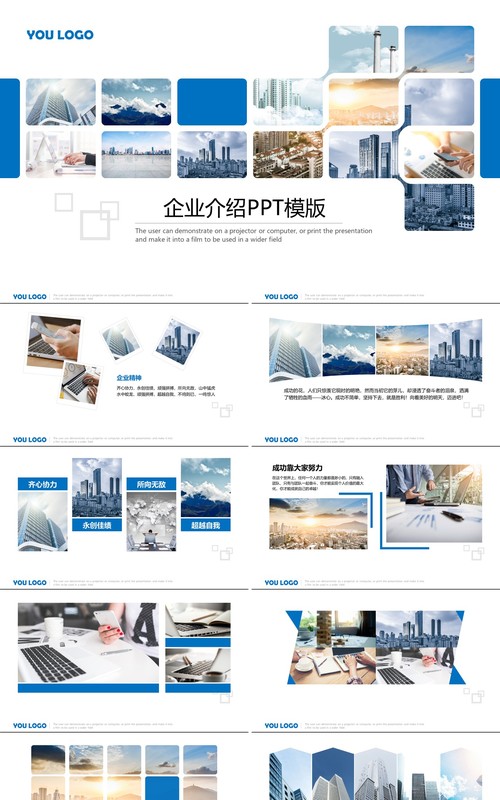 电子画册企业宣传介绍图文排版PPT模板