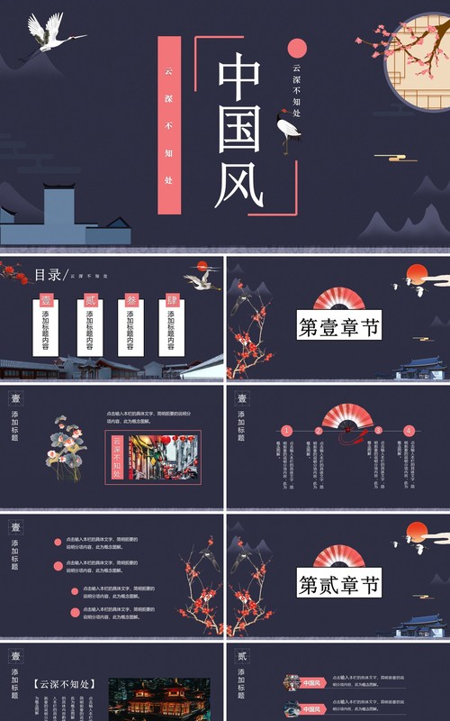 中国风工作汇报计划报告总结通用PPT模板