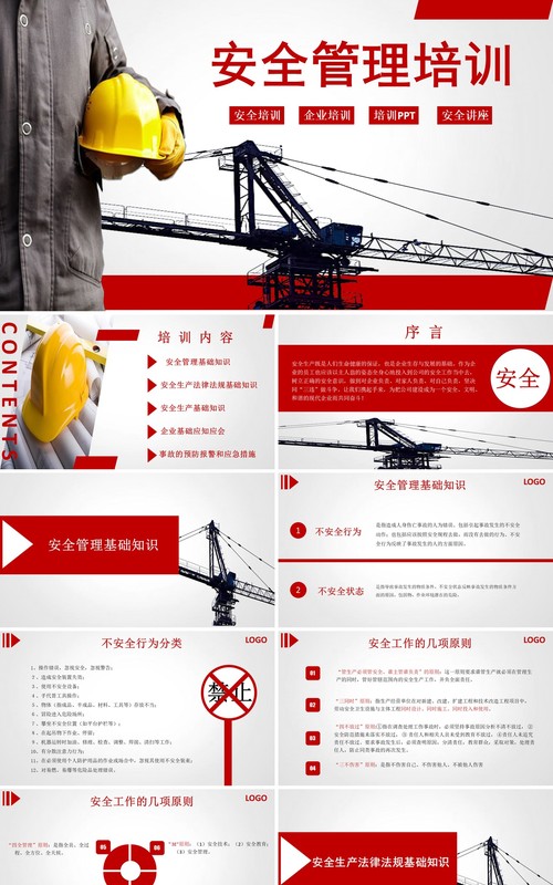 简约蓝色安全生产PPT模板安全汇报