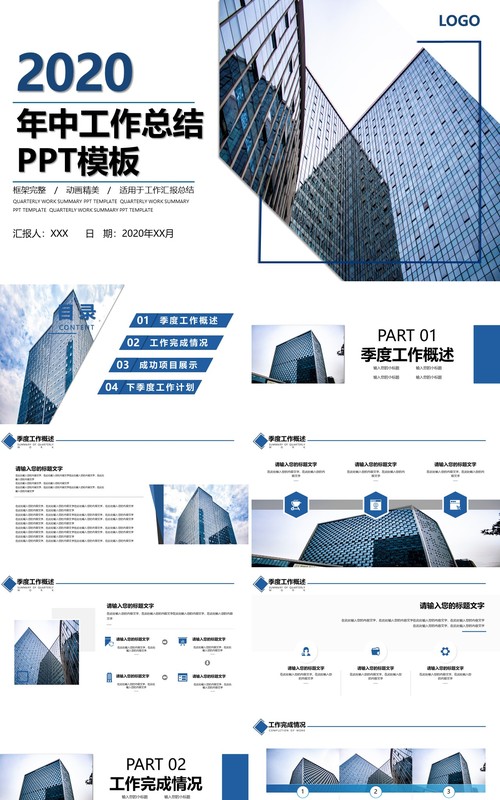 简洁商务年中工作计划总结PPT模板