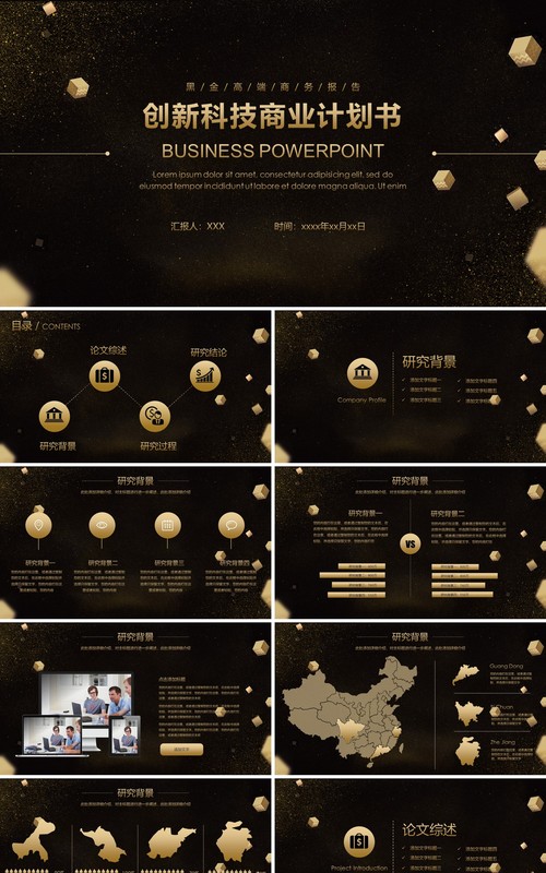 黑金色创新科技商业计划书PPT模板