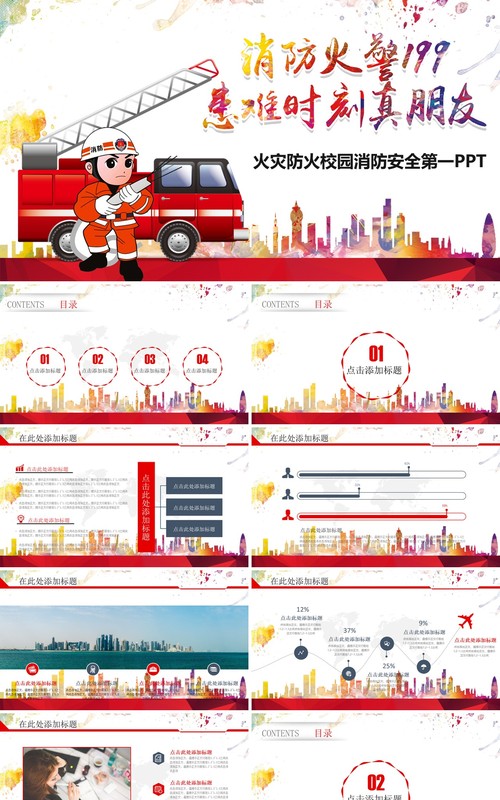 火灾防火校园消防安全PPT课件模板