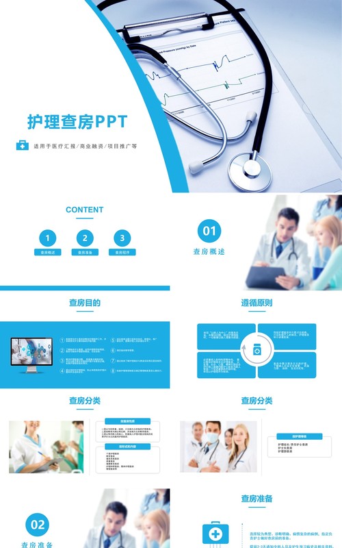 简约简洁医院护理查房PPT模板