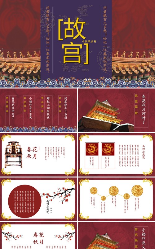 中国风故宫主题PPT模板