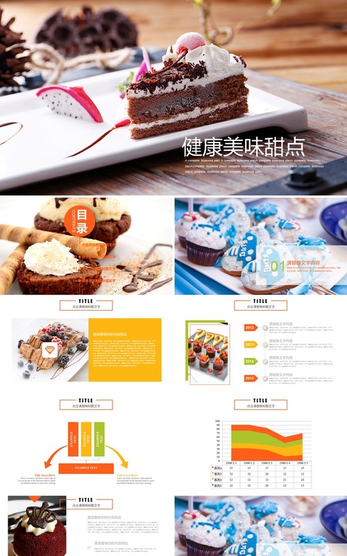 甜点美食蛋糕宣传介绍PPT模板