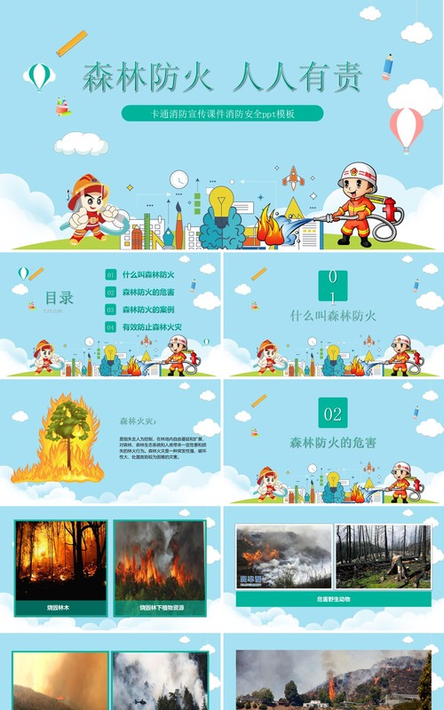 卡通消防安全课件防火宣传教育培训课件PPT模板