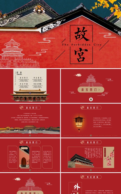 红色大气中国风经典故宫主题ppt模板