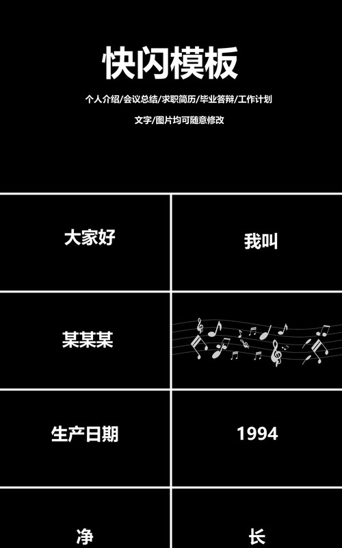 黑色个人介绍求职简历毕业快闪PPT模板