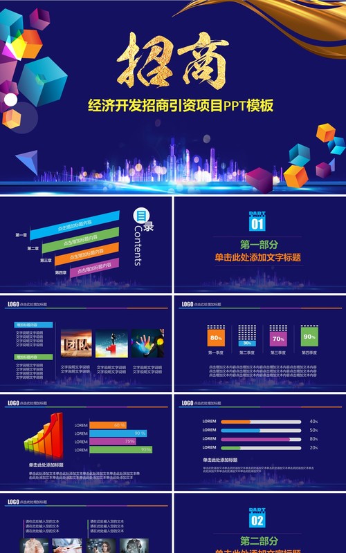 蓝色经济开发招商引资项目计划书PPT模板