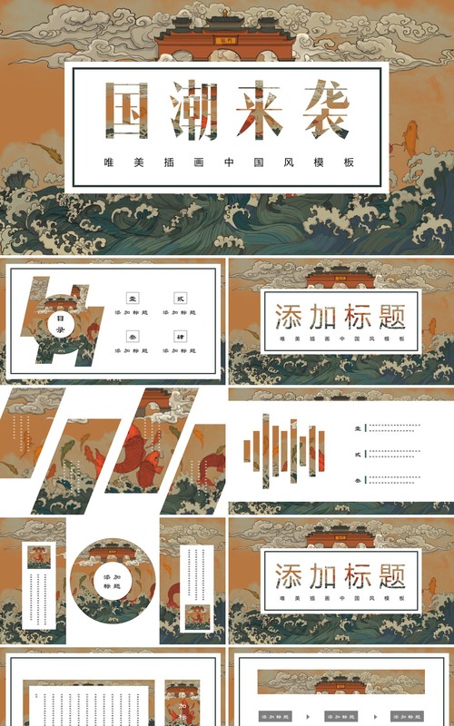 中国文化艺术国潮来袭PPT模板96