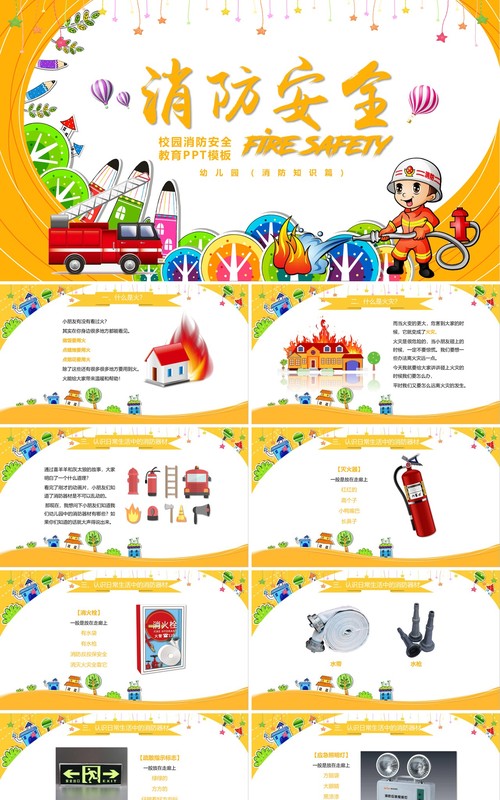 红色简约校园消防安全教育培训PPT模板课件