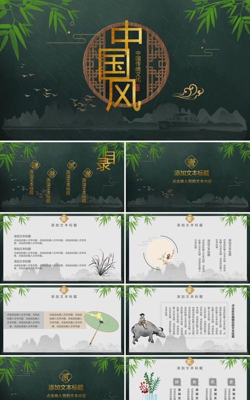 中国传统文化中国风PPT模板