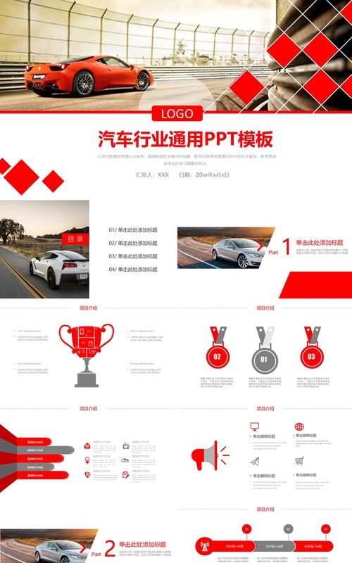 汽车行业工作报告通用PPT模板