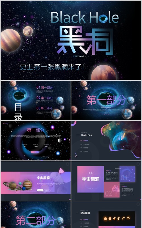 深色黑洞科技风互联网工作总结汇报PPT模板